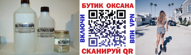 Купить  Калтан  Бутират вода 